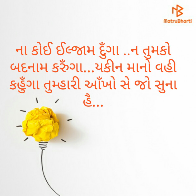 Gujarati Shayri by Sahil Sarkar : 111549904