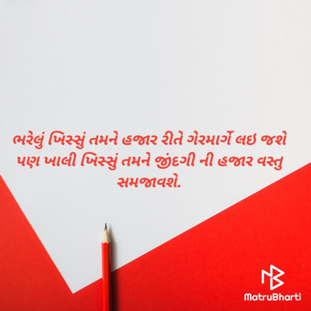 Gujarati Motivational by Gohil Raghubha Dedkadi : 111549954