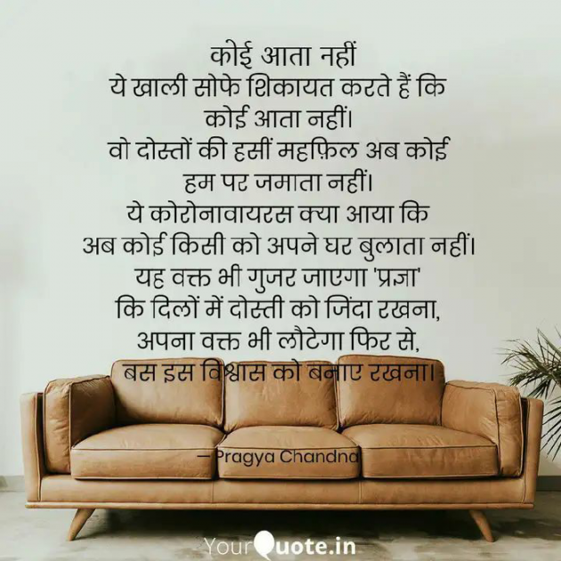 Hindi Thought by Pragya Chandna : 111549955