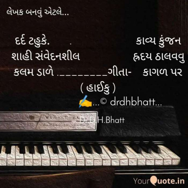 Gujarati Hiku by Dr. Damyanti H. Bhatt : 111549962