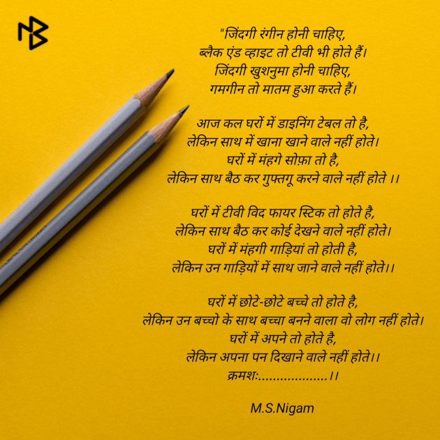 Hindi Poem by my star kid : 111549967