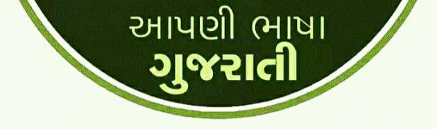 Gujarati Motivational by Dr. Purvi Goswami : 111549976