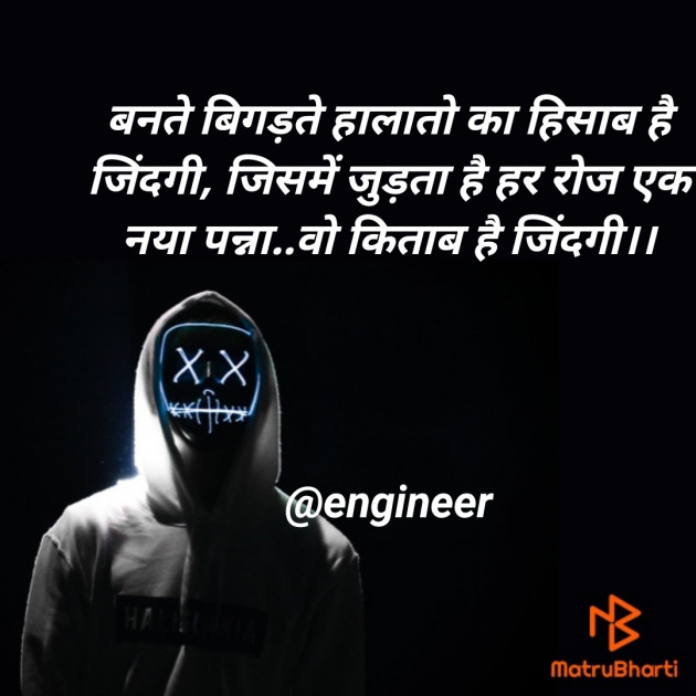 Hindi Good Morning by Engineer : 111550058