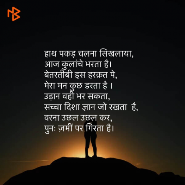Hindi Motivational by Mukteshwar Prasad Singh : 111550095