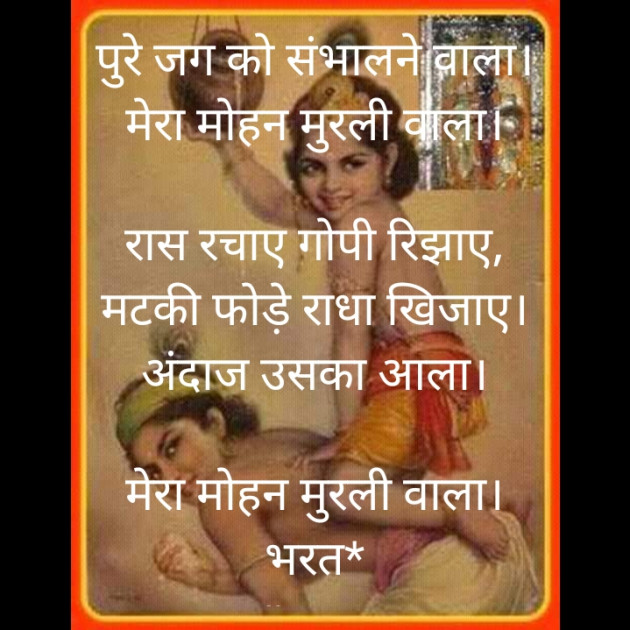 Hindi Poem by Bharat : 111550097