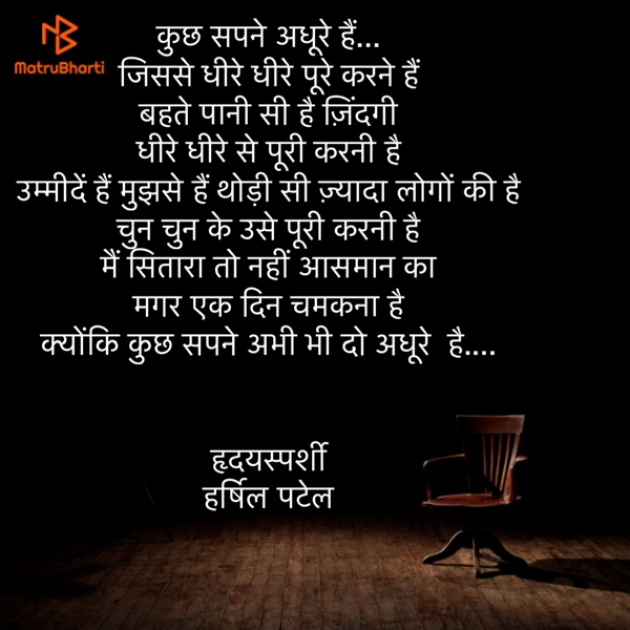 Hindi Poem by Harshil Patel : 111550141