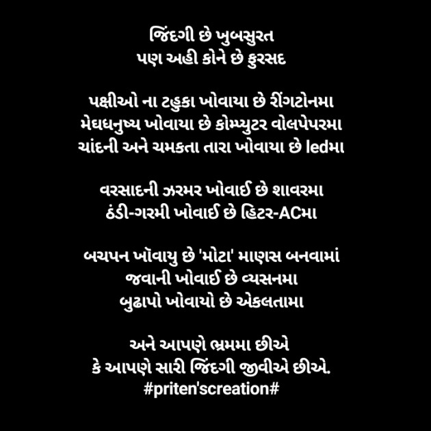 Gujarati Motivational by Priten K Shah : 111550157