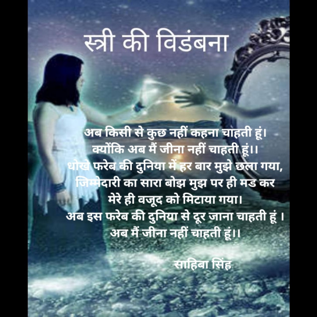 Hindi Poem by Swati Solanki Shahiba : 111550232