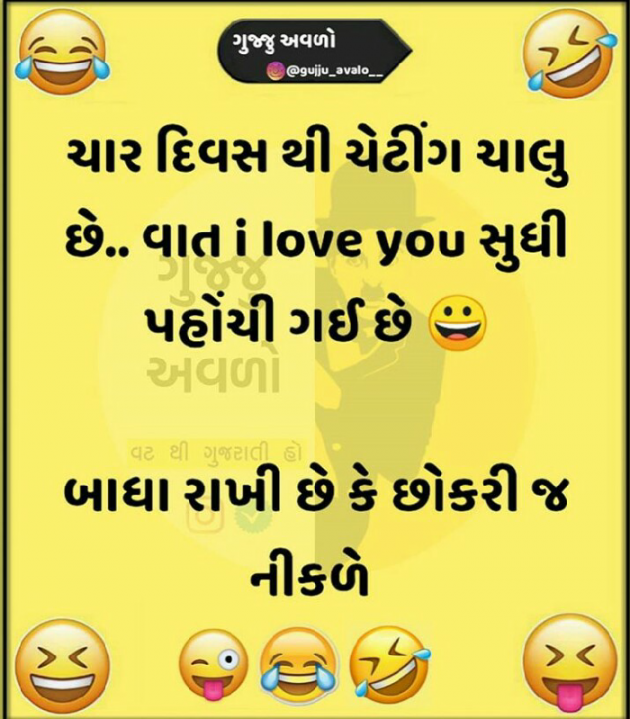 Gujarati Jokes by Kalpesh Patel : 111550311