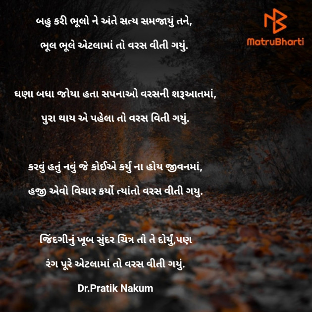 Gujarati Poem by Dr.Pratik Nakum : 111550357