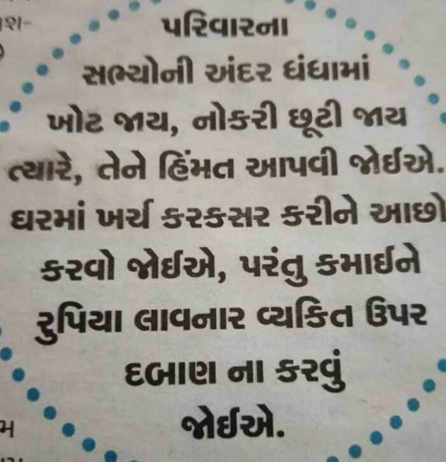 Gujarati Motivational by Jigar : 111550508