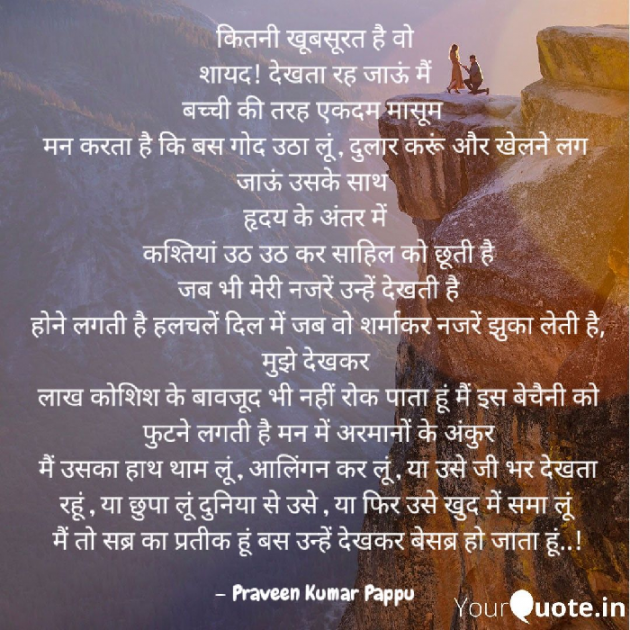 Hindi Poem by Praveen Kumar Pappu : 111550517