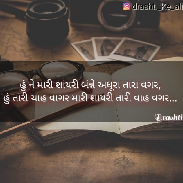 Gujarati Blog by Drashti.. : 111550554