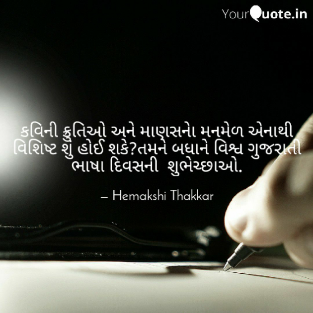 Gujarati Motivational by Hemakshi Thakkar : 111550608
