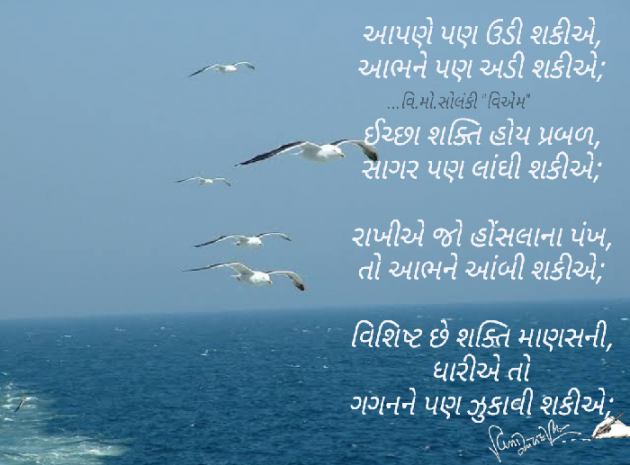 Gujarati Poem by વિનોદ. મો. સોલંકી .વ્યોમ. : 111550619
