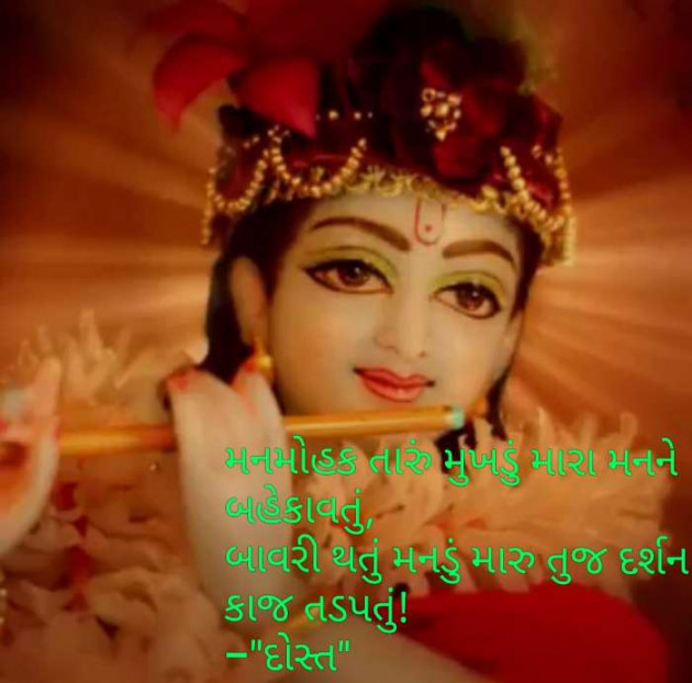 Gujarati Religious by Falguni Dost : 111550662