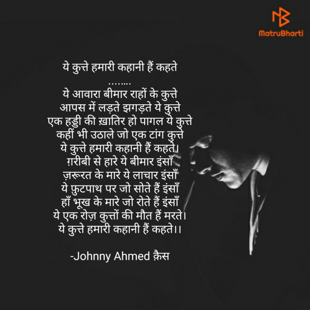 Hindi Poem by Johnny Ahmed क़ैस : 111550758