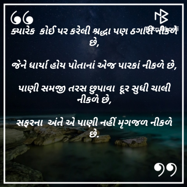 Gujarati Good Night by Parmar Mayur : 111550771