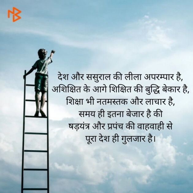 Hindi Thought by Suneeta Gond : 111550872