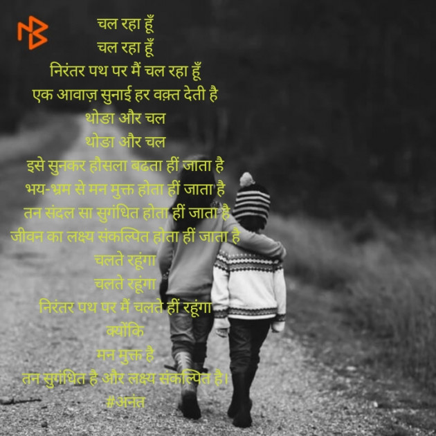Hindi Poem by Anant Dhish Aman : 111550881