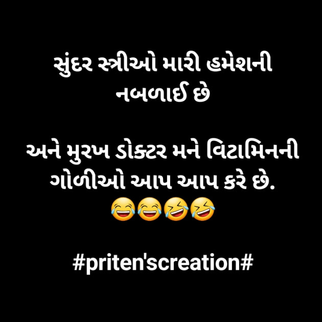 Gujarati Jokes by Priten K Shah : 111551000