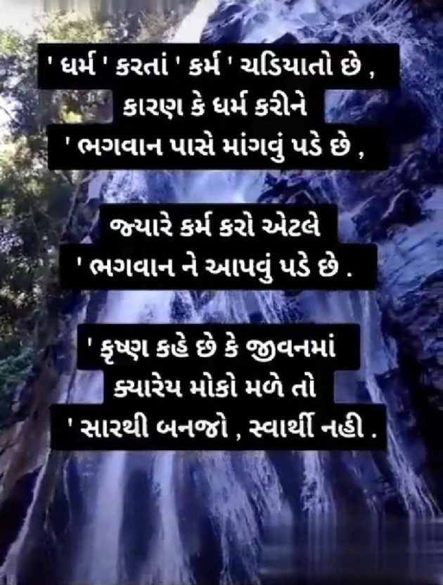 Gujarati Religious by Bhailu Mer : 111551103