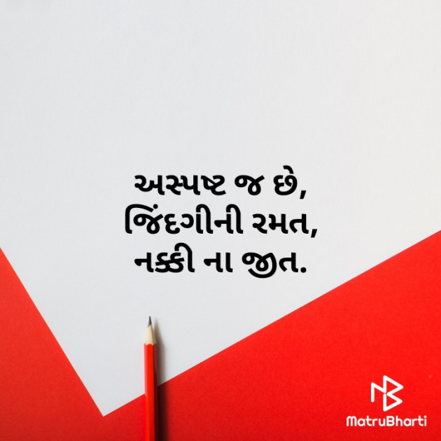 Gujarati Hiku by Parmar Mayur : 111551130