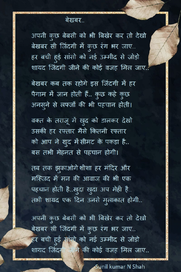 Hindi Motivational by Sunil N Shah : 111551218