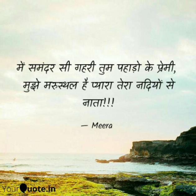 Hindi Quotes by Meera : 111551232