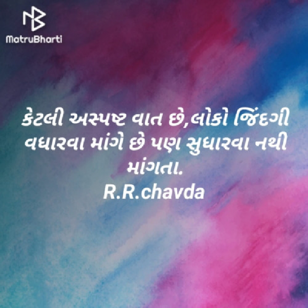 Gujarati Quotes by Riddhi Chavda : 111551315