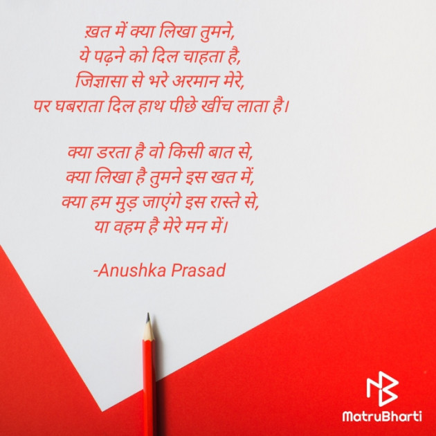 Hindi Poem by Anushka Prasad : 111551348