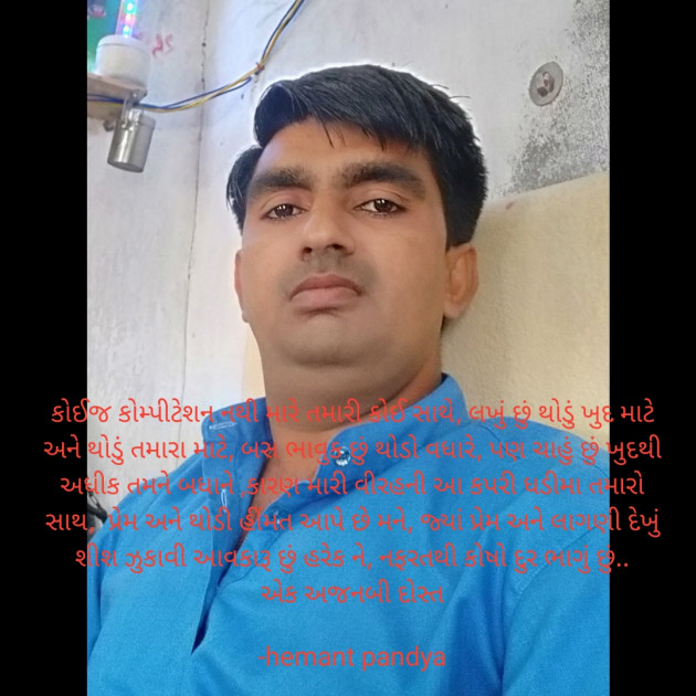 Gujarati Thank You by Hemant Pandya : 111551359