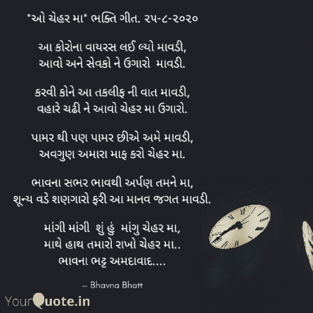 Gujarati Religious by Bhavna Bhatt : 111551382