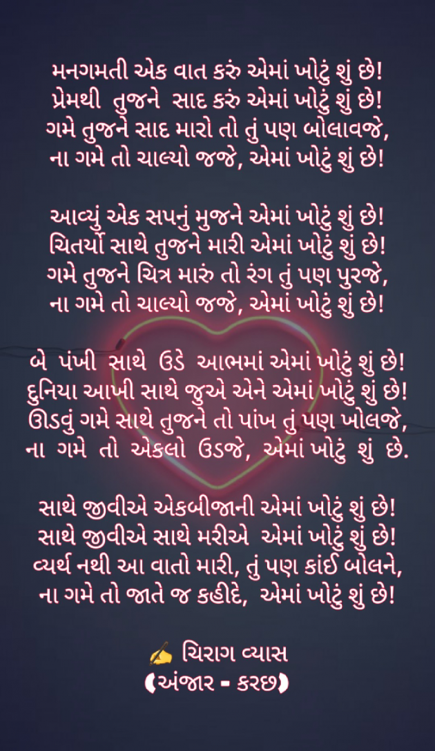 Gujarati Poem by ચિરાગ : 111551412