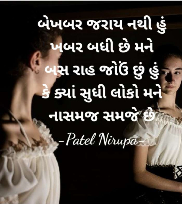 Gujarati Blog by Artist Patel Nirupa : 111551497