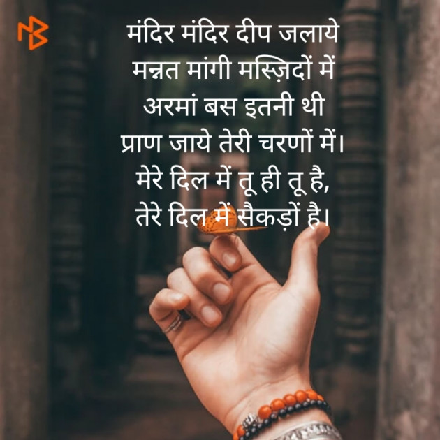 Hindi Thought by Suneeta Gond : 111551529