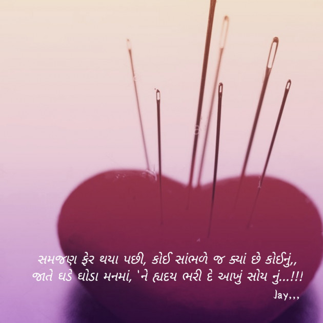 Gujarati Blog by Jay _fire_feelings_ : 111551585