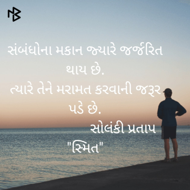 Gujarati Blog by Pratap Solanki Smit : 111551611
