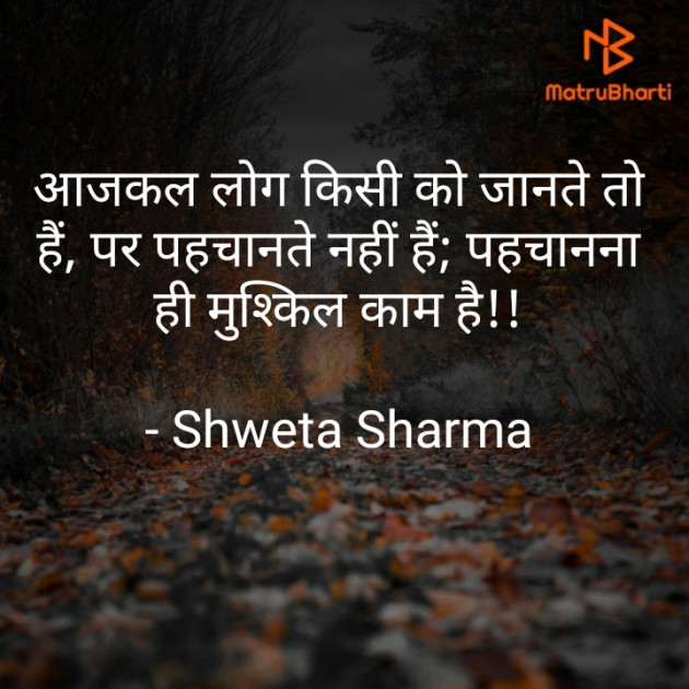 Hindi Thought by Shweta Sharma : 111551612