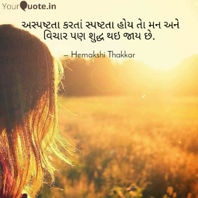 Gujarati Motivational by Hemakshi Thakkar : 111551644