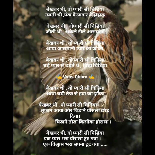 Hindi Poem by Vyas Dhara : 111551650