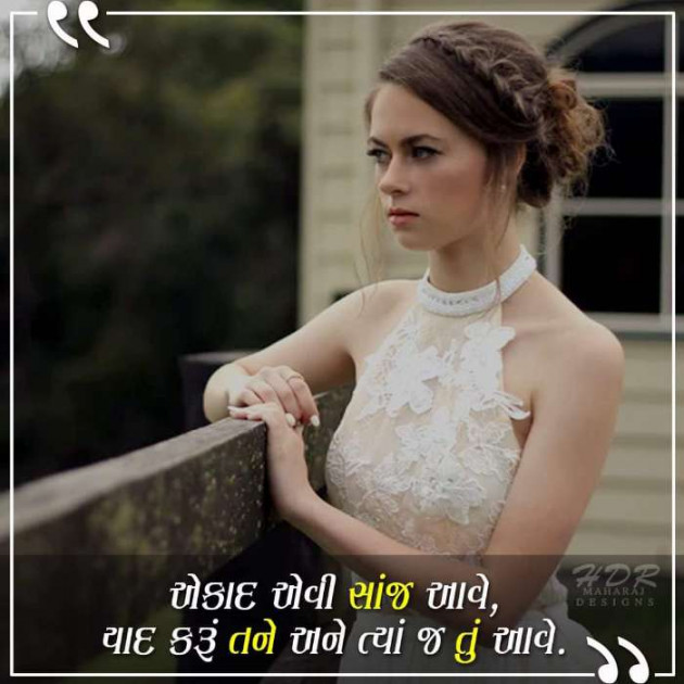 Gujarati Good Evening by Parmar Narvirsinh : 111551675