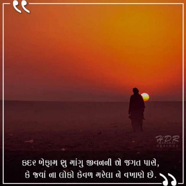Gujarati Good Evening by Parmar Narvirsinh : 111551677