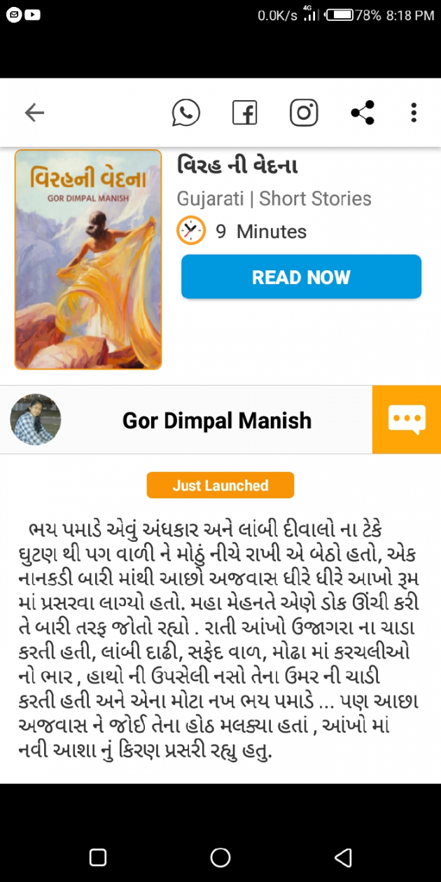 Gujarati Book-Review by Gor Dimpal Manish : 111551724