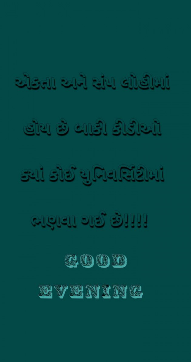 Gujarati Good Evening by mim Patel : 111551734