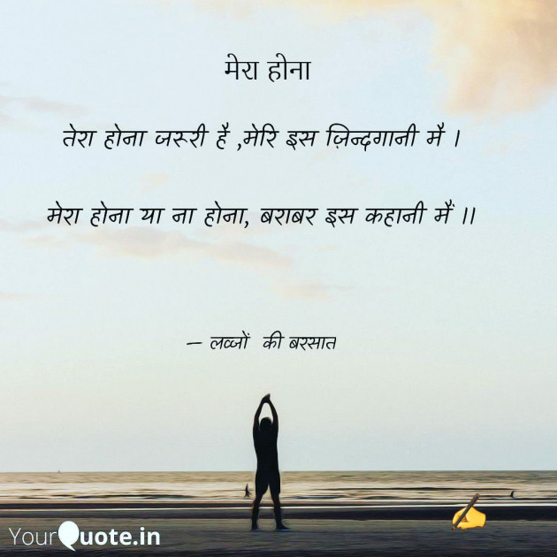 Hindi Poem by लव्जों की बरसात : 111551754