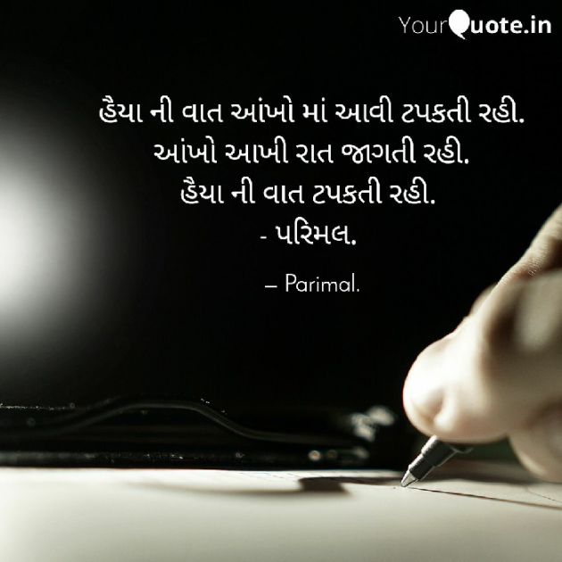 Gujarati Whatsapp-Status by Parimal Bhatiya : 111551831