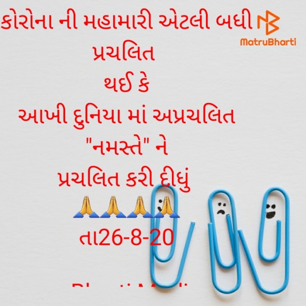 Gujarati Motivational by Bharti Modi : 111551935