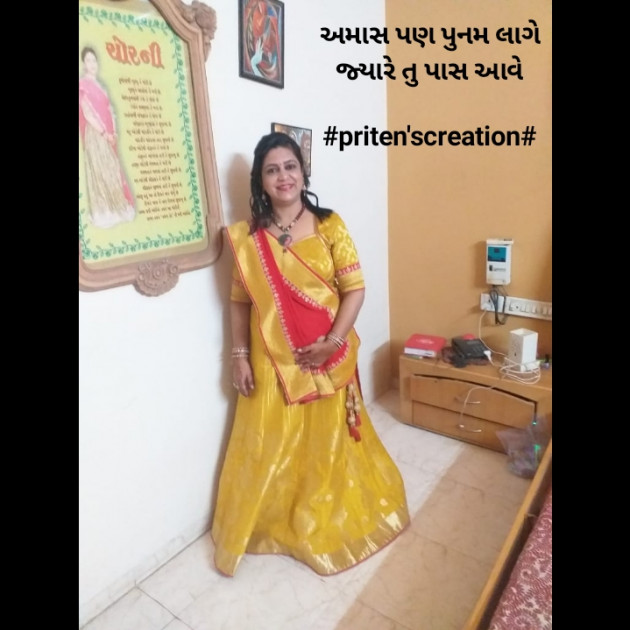 Gujarati Shayri by Priten K Shah : 111551952