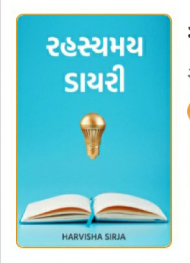 Gujarati Book-Review by HARVISHA SIRJA : 111551965